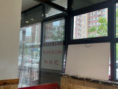 -和兴记牛肉火勺·羊汤(于洪广场店)