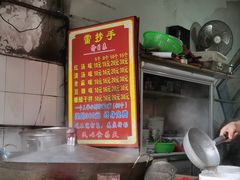 -雷抄手
