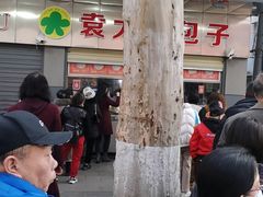 -袁大头包子(光华路店)
