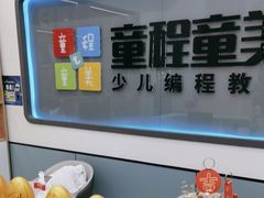 -童程童美·信息学竞赛·机器人编程·少儿编程(五棵松万达校区)