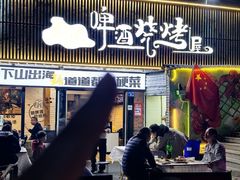 -狮龙啤酒烧烤屋(建二路店)
