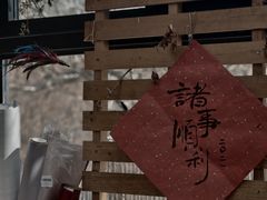 -北马山庄植趣咖啡
