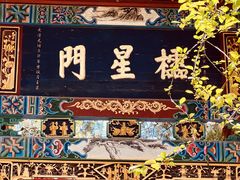 -昆明市金殿名胜区