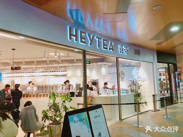 喜茶(水游城店)--环境图片-南京美食-大众点评网