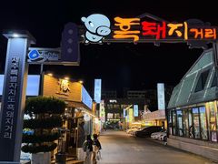 -Dombe豚(黑猪肉街店)
