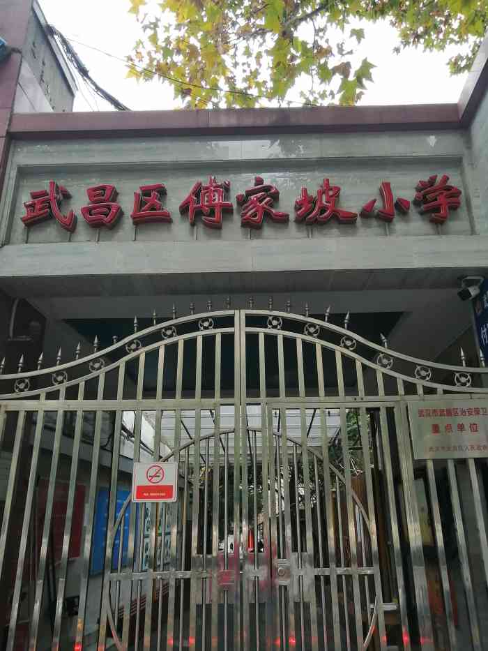 "武昌区傅家坡小学在武珞路325号,学校有多.