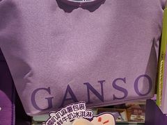 -GANSO元祖食品(下沙店)