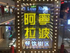-宁波鄞州万达广场