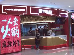 门面-7口辣火锅杯(九洲新世界店)