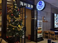 门面-海岩咖啡(茂业天地店)