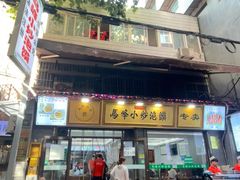 -清真馬峰小炒泡饃