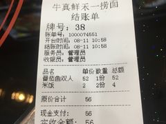-牛真鲜禾一捞面(东鼓道店)