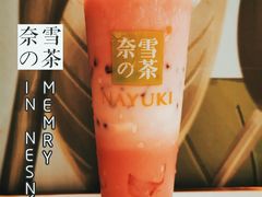 霸气石榴-奈雪的茶(华强北中航城店)