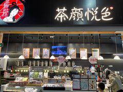 门面-茶颜悦色(高铁南站店)