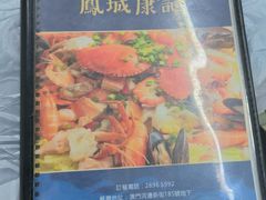 -凤城康记饭店