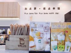 -TPLUS茶家(浦电路店)