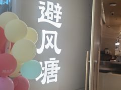 -避风塘·老港味餐厅(虹口龙之梦店)