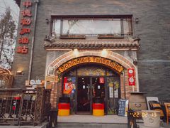 门面-申德勒加油站西餐厅(日坛路总店)