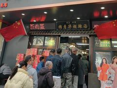 -穆彦华逍遥镇胡辣汤(岗坡路店)