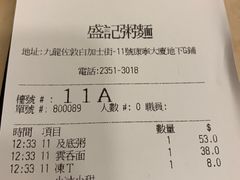 -盛记粥面(佐敦店)