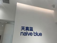 -天真蓝照相馆(中华广场店)