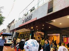 门面-围炉夜话·潮汕卤水火锅(榕江店)