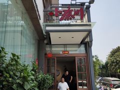 -阿德餐饮小秦川西北菜(福民路店)