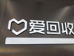 -爱回收(朝阳大悦城店)