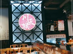 -川天喉重庆江湖菜