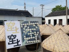 -苏州市吴中区光福窑上花果蜜饯厂