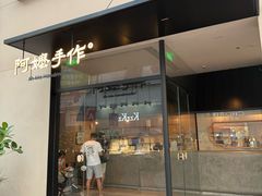 -阿嬷手作(南宁百盛印象城店)
