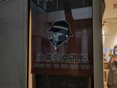 -EGO原创机械密室逃脱(朝阳大悦城2店)