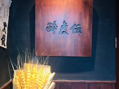 -醉虎传(南锣鼓巷店)