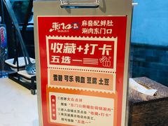 -东门口涮肉·砂锅·烤串(老门东店)