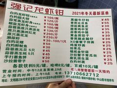 -强记龙虾钳(定安里店)