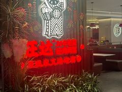 -旺达·福州菜(正大广场店)