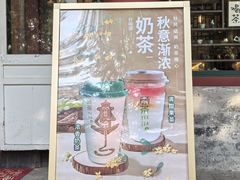 -宫事颐庭·老佛爷贵寿下午茶(颐和园店)