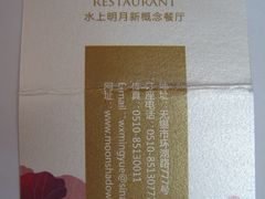 地址/电话/网址-水上明月·湖景餐厅