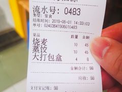 账单-海汇源老烧麦店(东大街总店)