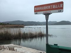 -湖山人家·湖景餐厅·特色农家菜(太湖西山店)