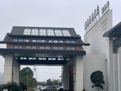 -滕头生态酒店(奉化店)