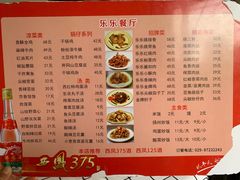 -乐乐餐厅(湘子庙街店)