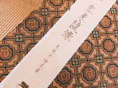 -之参餐厅(前门大街店)