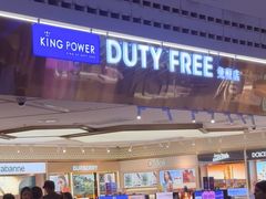 -王权免税店(普吉机场店)
