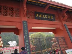 -黄继光纪念馆