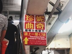-珍妮曲奇聪明小熊(尖沙咀店)