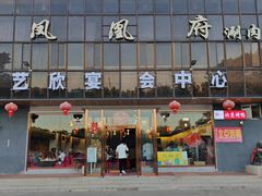 -凤栖府川菜(沙河店)