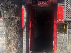 门面-珍巷福地四合院菜馆(复兴门店)