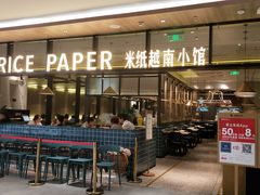门面-米纸越南小馆(金鹰世界店)