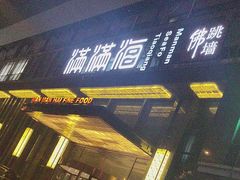 -满满海佛跳墙(千禧店)
